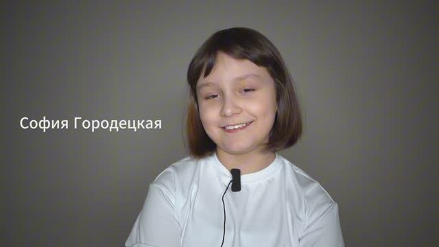 София Городецкая, 9 лет, актерская визитка