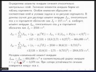 Устойчивость центрально сжатого стержня. Маплет