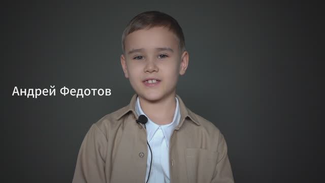 Андрей Федотов, 9 лет, актерская визитка