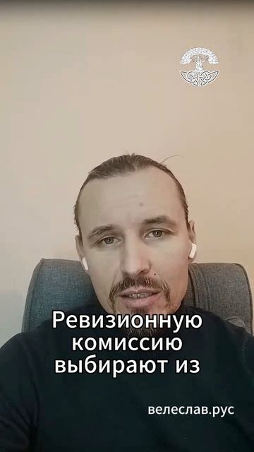 Ревизионная комиссия в Потребкооперативе. Как избирается, их кого?