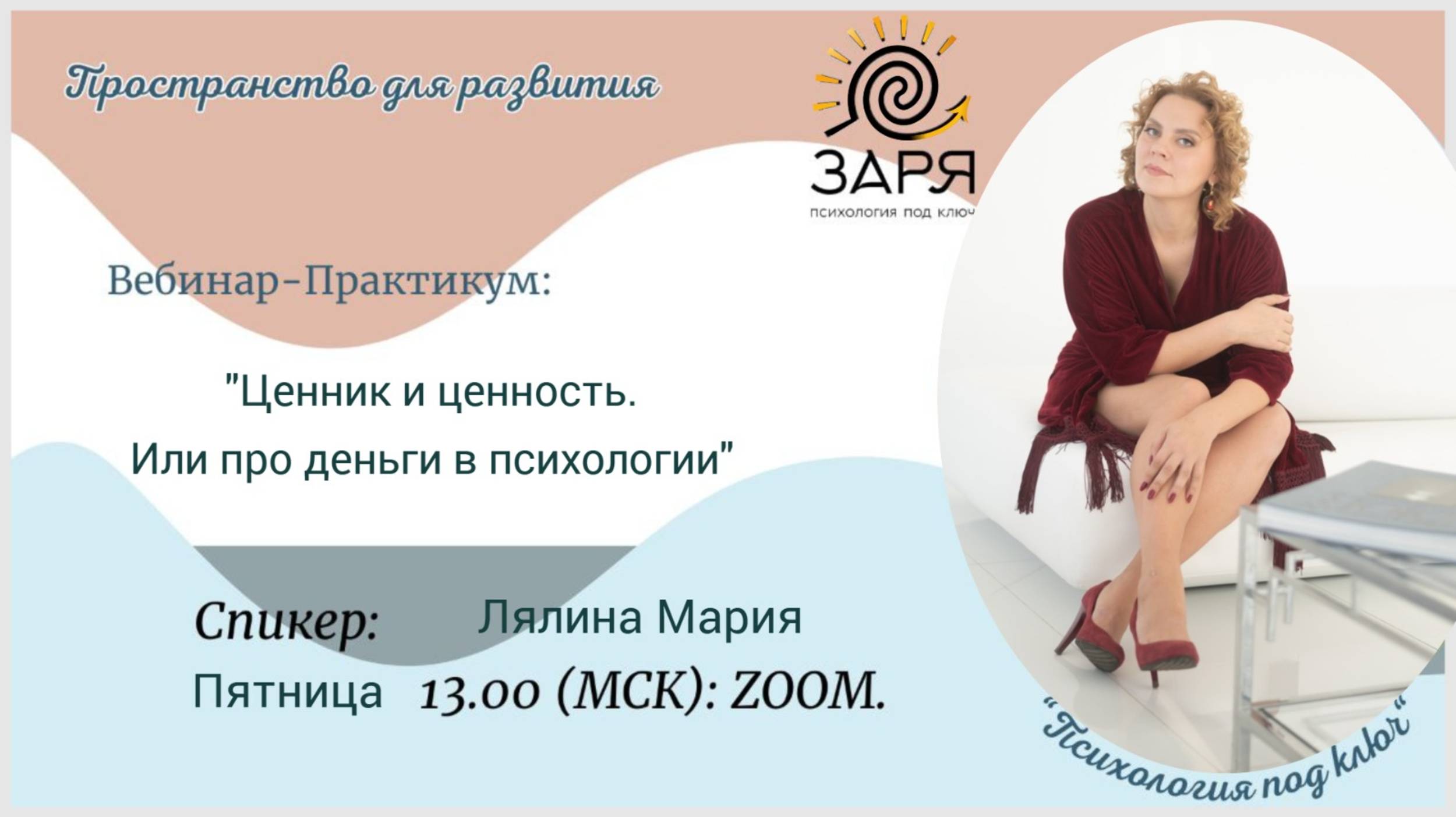 ЦЕННИК И ЦЕННОСТЬ. ИЛИ ПРО ДЕНЬГИ В ПСИХОЛОГИИ