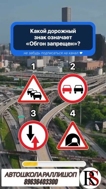 Автошкола Ралли Шоп. ПДД. Вождение.