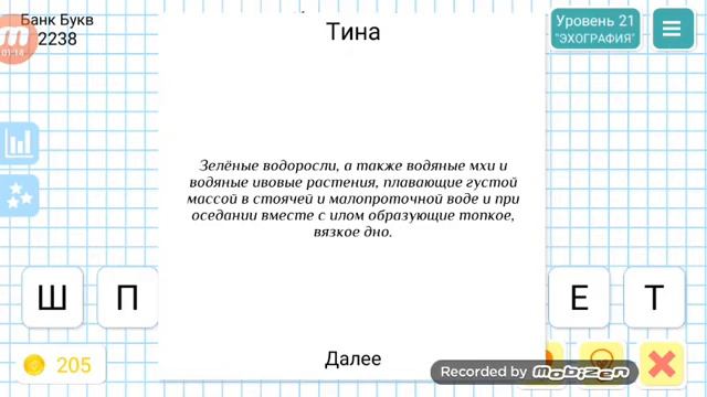 20 уровень - Шпингалет.
