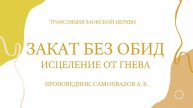 БОГОСЛУЖЕНИЕ онлайн - 04.04.25 / Трансляция Заокская церковь