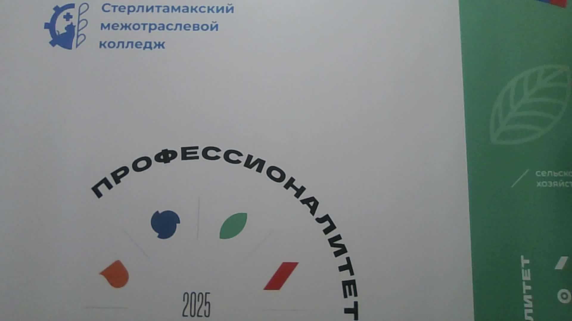 Родительское собрание День открытых дверей. Стерлитамакский межотраслевой колледж 4 апреля 16:00