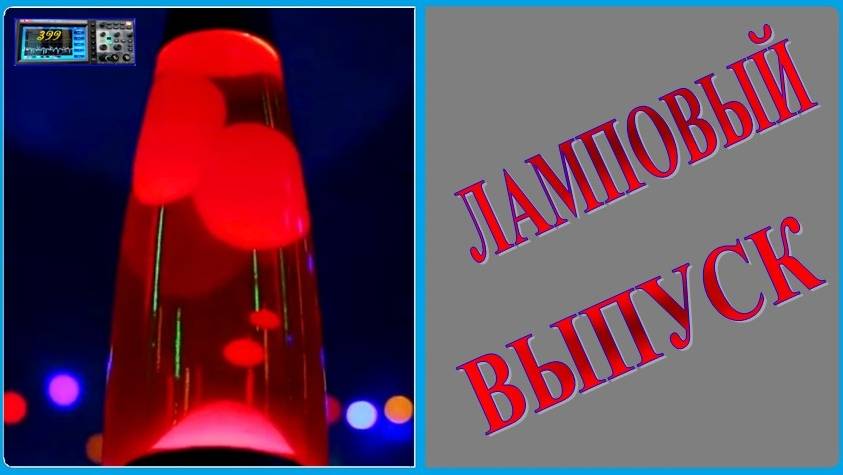 Ремонт лампового проигрывателя пластинок "Юность 302"