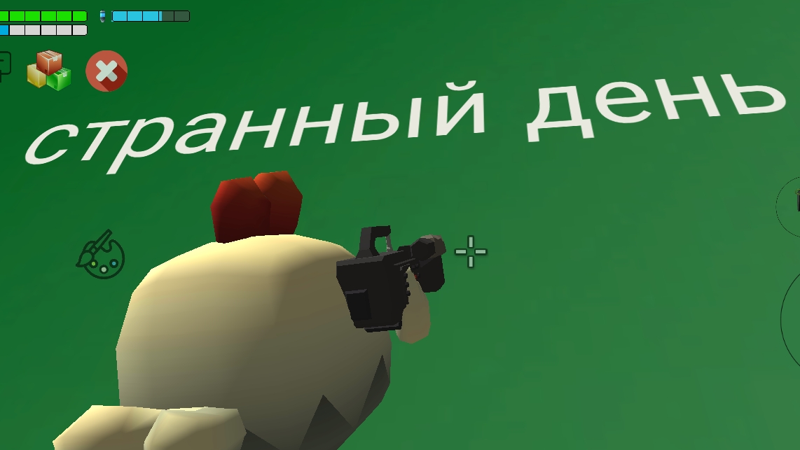 странный день 1часть