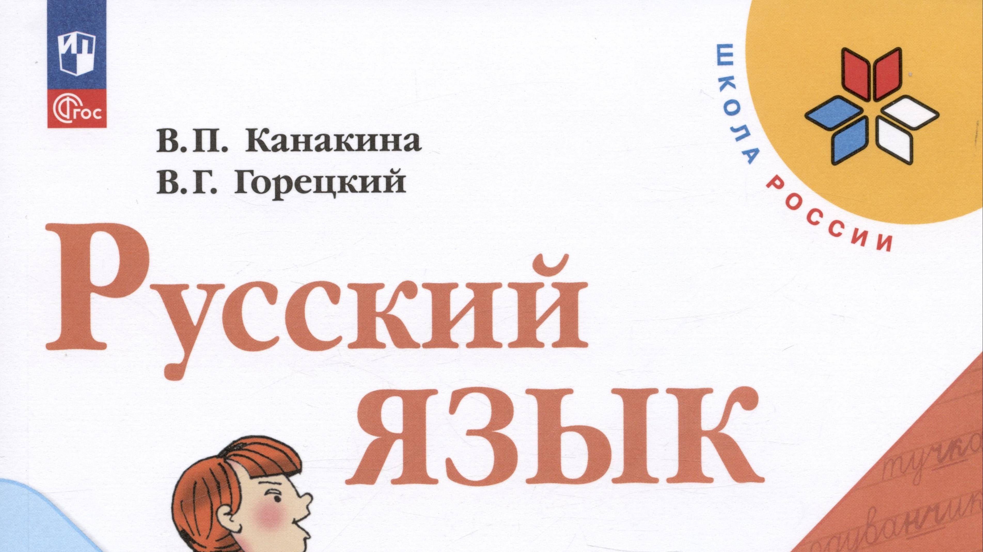 СТРАНИЦА 87 УПРАЖНЕНИЕ  РУССКИЙ ЯЗЫК 151  2 КЛАСС В.П. КАНАКИНА, В.Г. ГОРЕЦКИЙ  ОТВЕТЫ