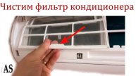 Как правильно почистить фильтр в кондиционере Green!