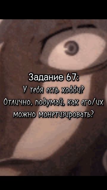 Задание 67