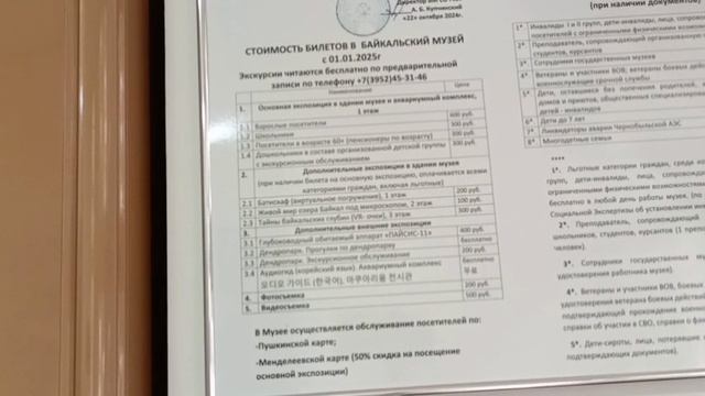 озеро Байкал и Байкальский музей