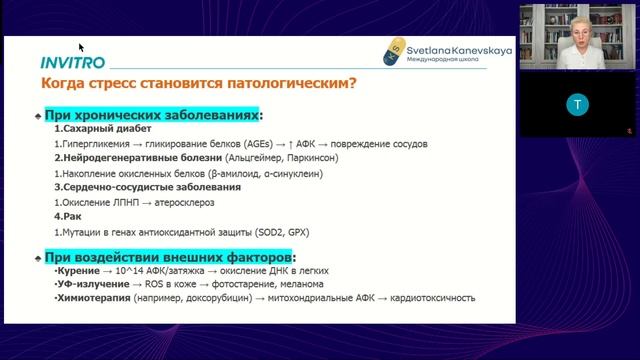 Оксидативный стресс от молекулярных механизмов к клинической практике