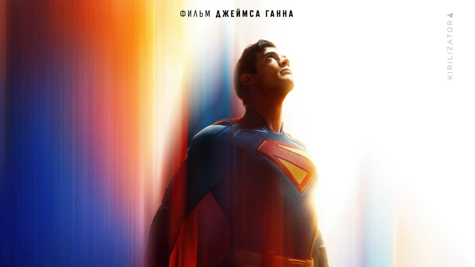 Супермен |Superman| быстрый взгляд на фрагмент из фильма, 2025