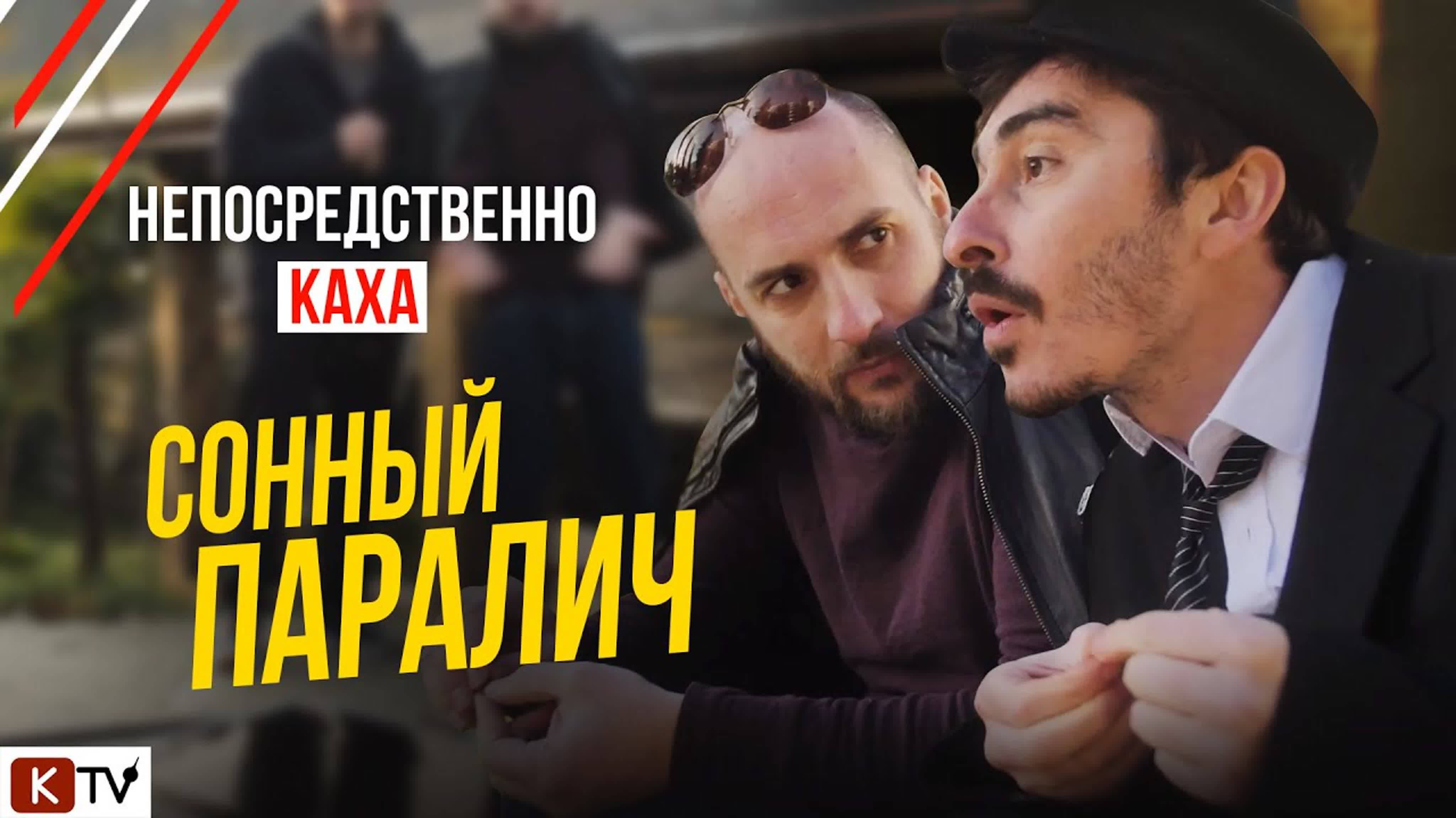 Непосредствено Каха. Развод 6 серия СЕРИАЛ В ХОРОШЕМ КАЧЕСТВЕ ОНЛАЙН