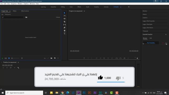 استعادة جميع مشاريع ادوبي بريمير بعد الخروج المفاجئ للبرنامج | premiere auto save