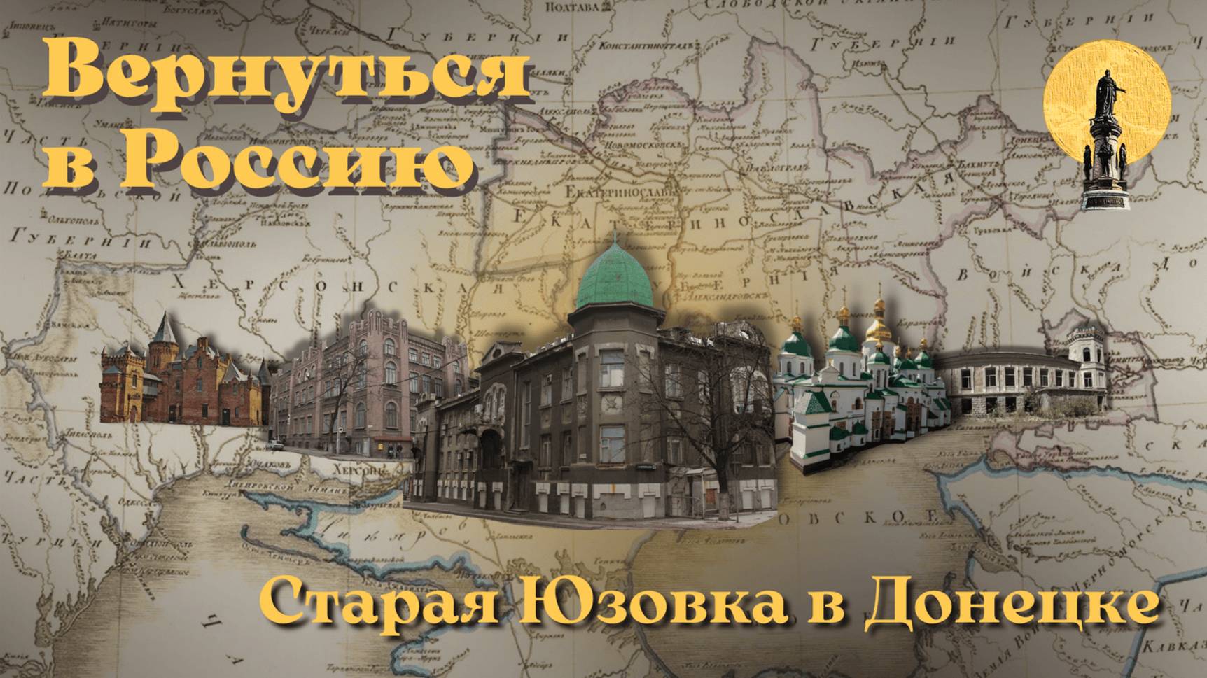 Старая Юзовка в Донецке