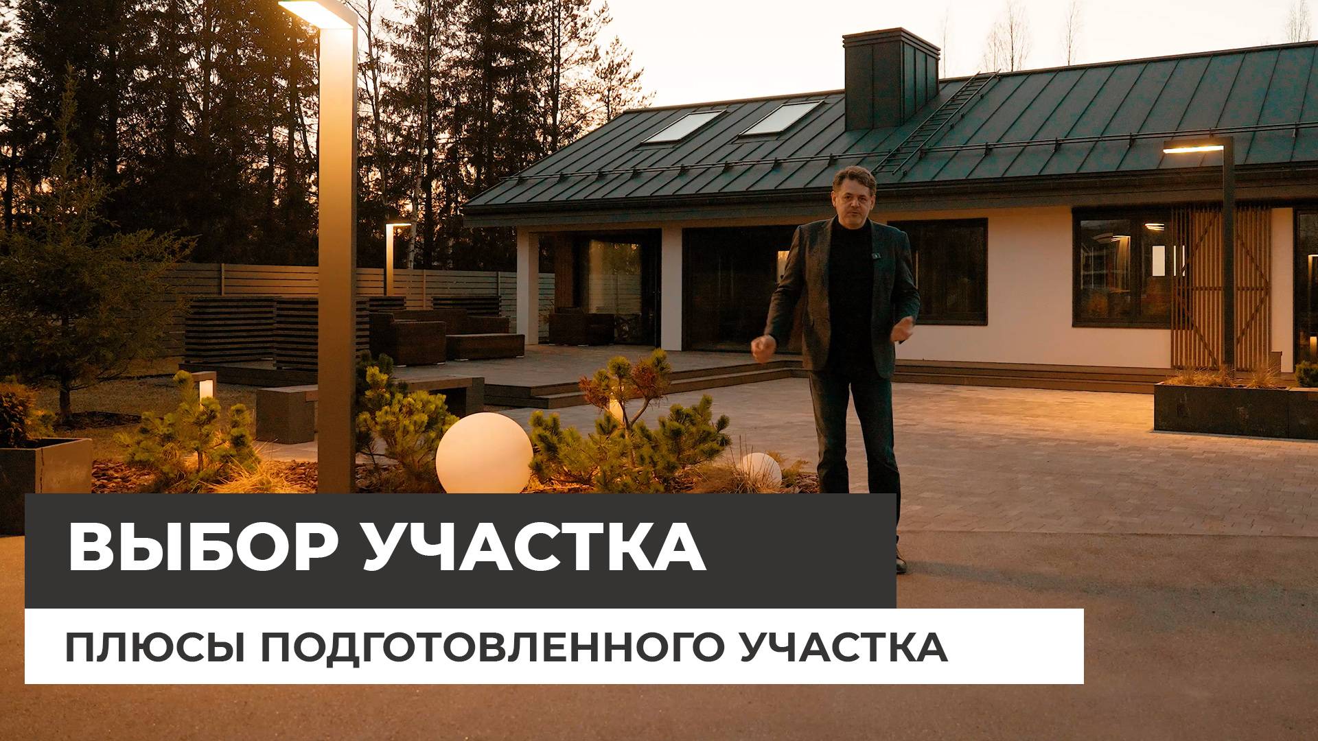 Как выбрать идеальный участок? Плюсы подготовленной земли и виды работ