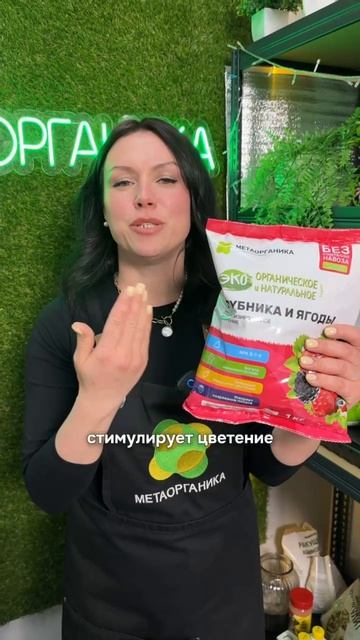 🌱В арсенале «Метаорганики» большой выбор специализированных удобрений для разных культур.