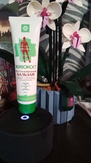Бальзам Живокост незаменимый помошник👍💥