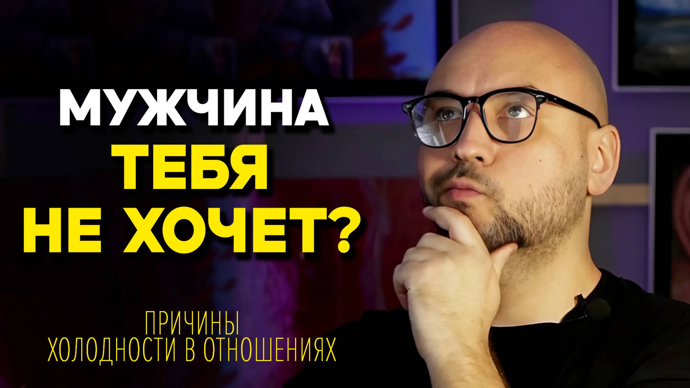 ОН ПОТЕРЯЛ К ТЕБЕ ИНТЕРЕС?💔 #социальнаяпсихология #психологияотношений #отношениявбраке #отношения