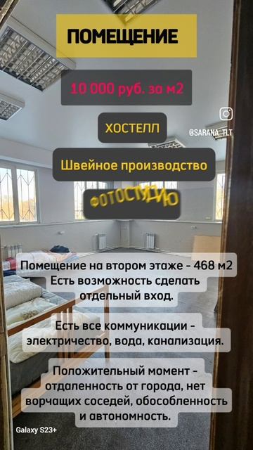 Продажа помещения под гостиницу, хостел. Свободное назначение.