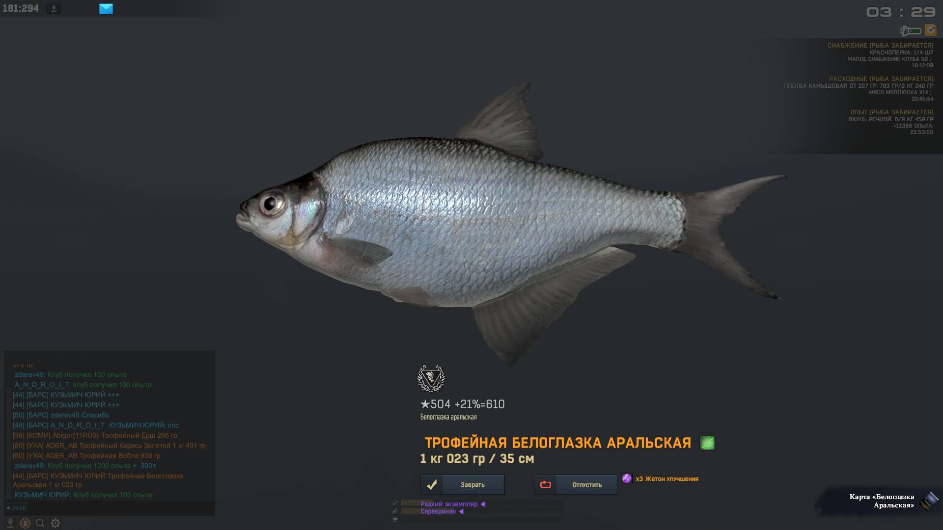 Fisher Online КАЗАХСТАН БЕЛОГЛАЗКА АРАЛЬСКАЯ