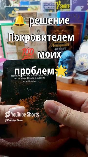 🕊️🔔Покровитель пришёл к тебе 🕯️