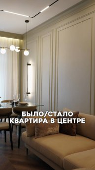 Было/стало в квартире из старого фонда