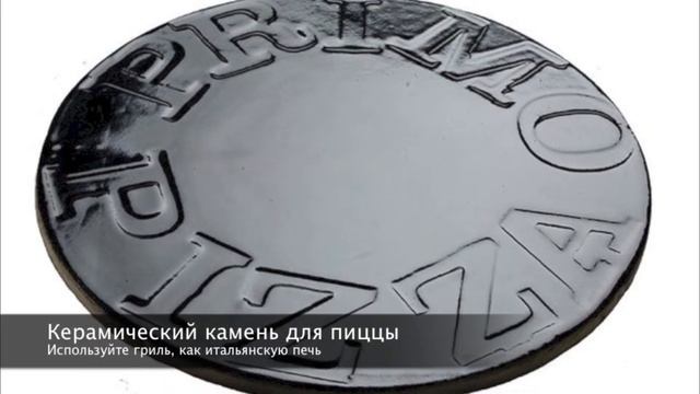 Аксессуары Primo