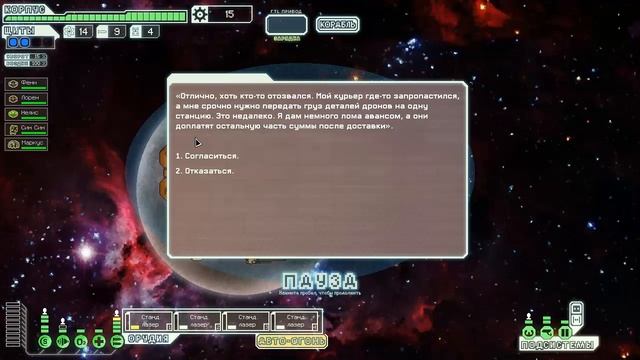FTL 1 часть (Закон федерации)