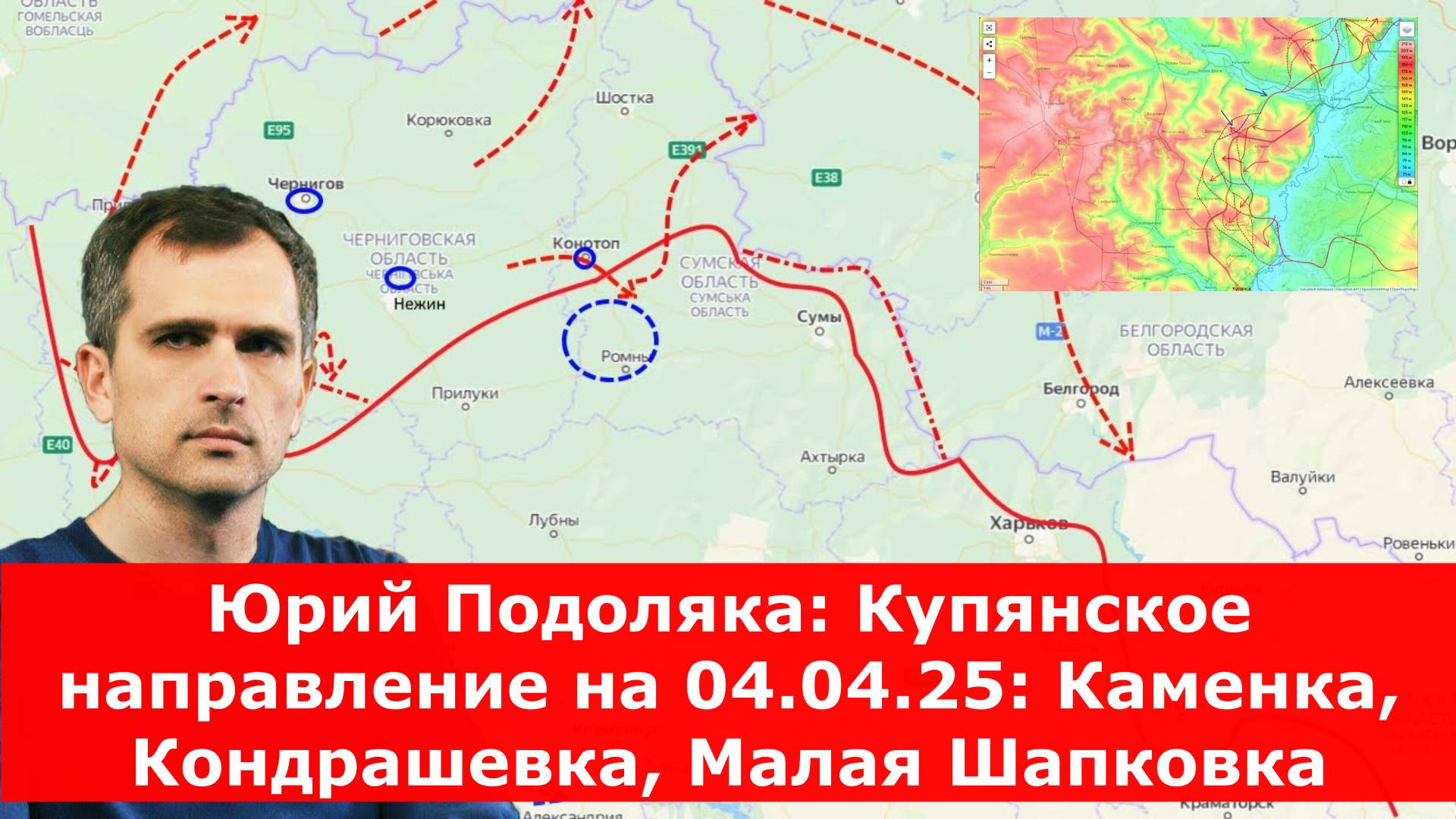 Юрий Подоляка: Купянское направление на 04.04.25: Каменка, Кондрашевка, Малая Шапковка