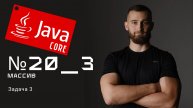 Массивы: Задача 3