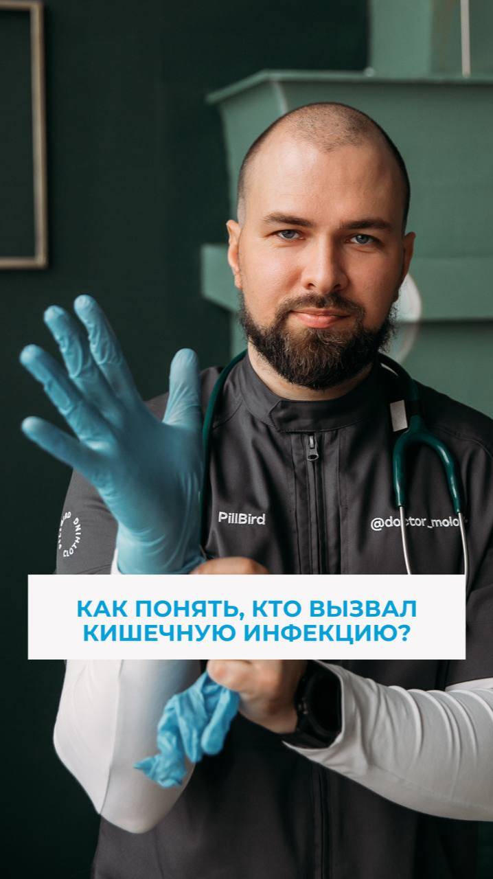 Кто вызвал кишечную инфекцию