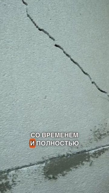 трещина на стене в новом доме ! Что делать ? #юко #shorts #строимсдушой