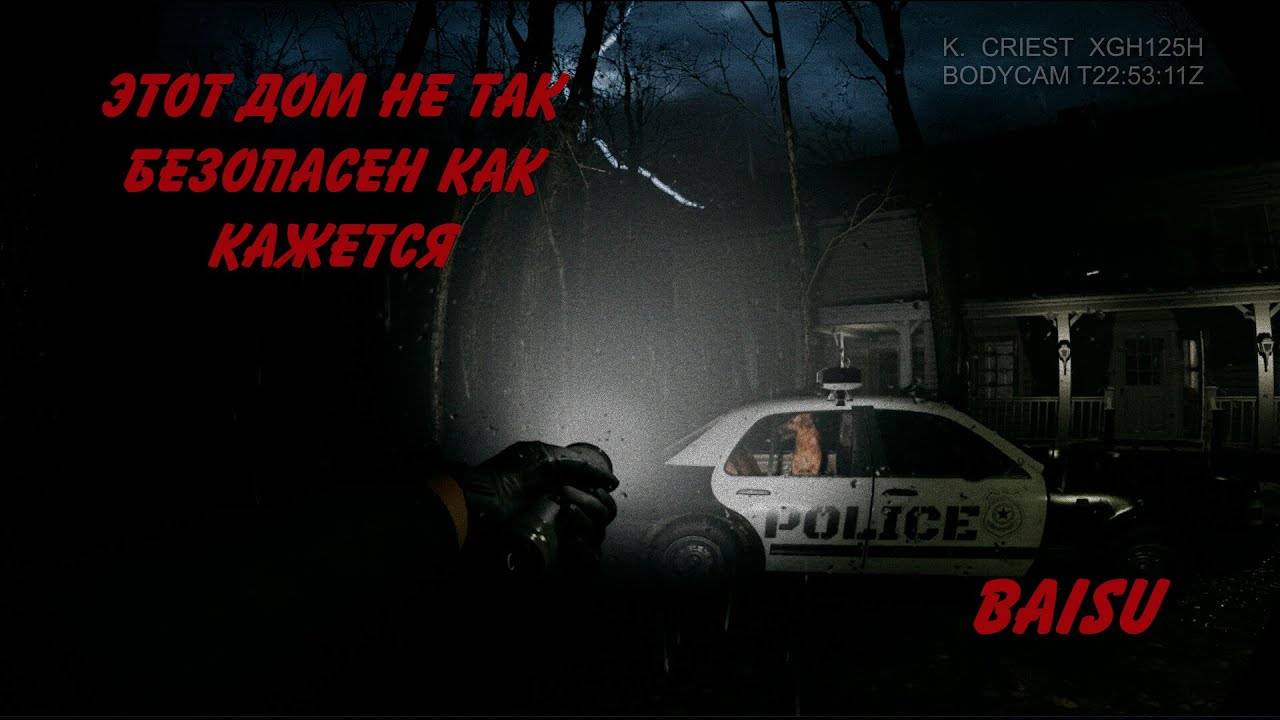 Baisu - древнее зло в доме - полное прохождение