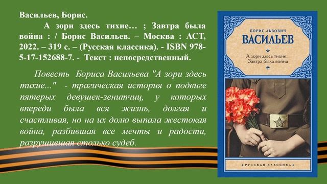 Прочитать о войне, чтобы помнить