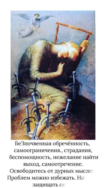Таро. Карта дня