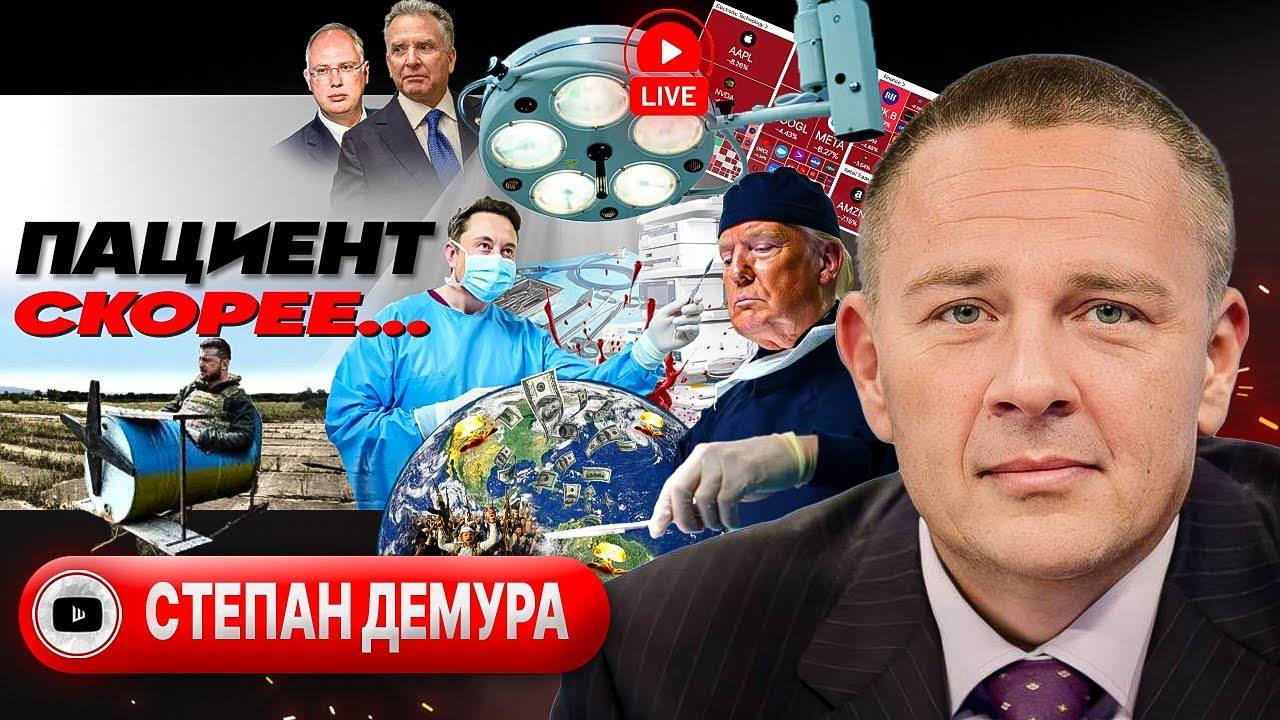 Пошлые пошлины Трампа. Рынок ДОЛГА рухнул. Судьба доллара. Зе ДОЖИМАЕТ прекращение огня - Демура