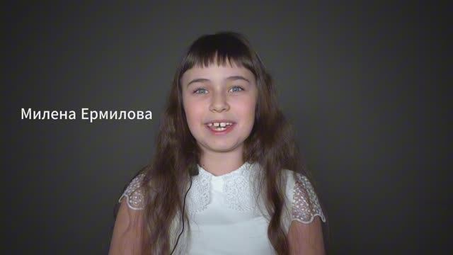 Милена Ермилова, 7 лет, актерская визитка