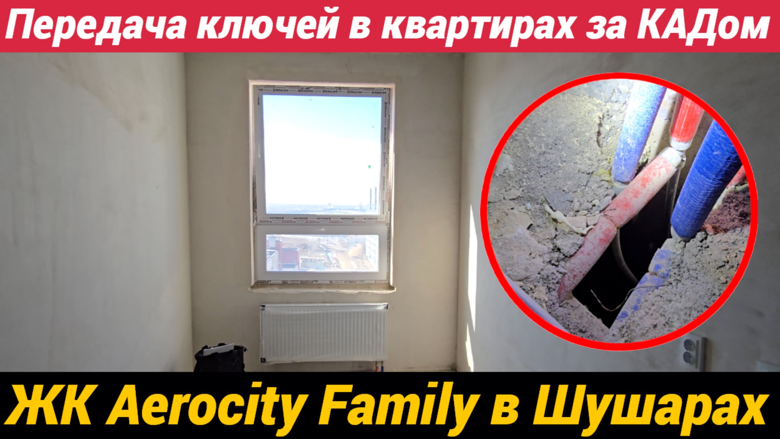 ЖК Аэросити Family квартиры за КАДом в Шушарах, передача ключей