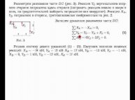 Статика. Система трех тел (5)