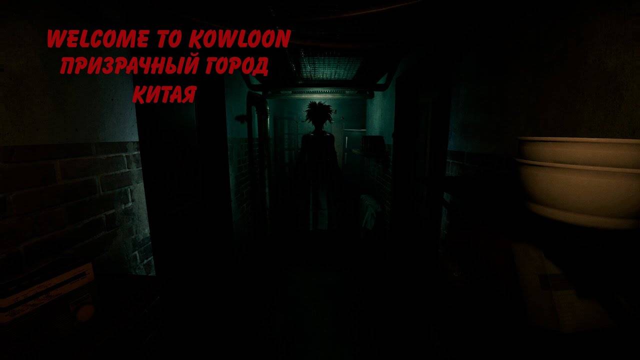 Welcome to Kowloon - призрачный город Китая