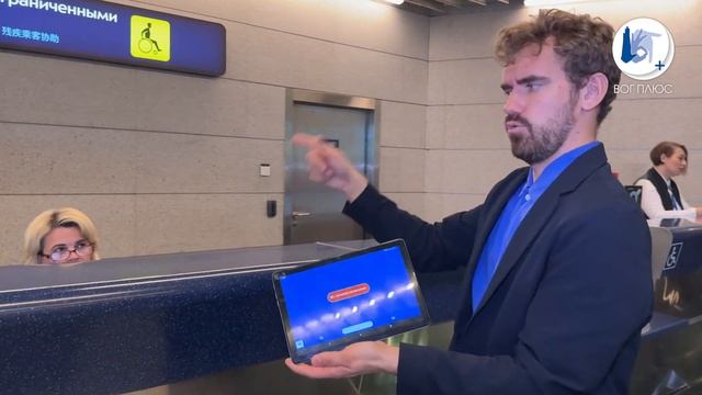 Аэропорт "Внуково" стал удобнее для глухих