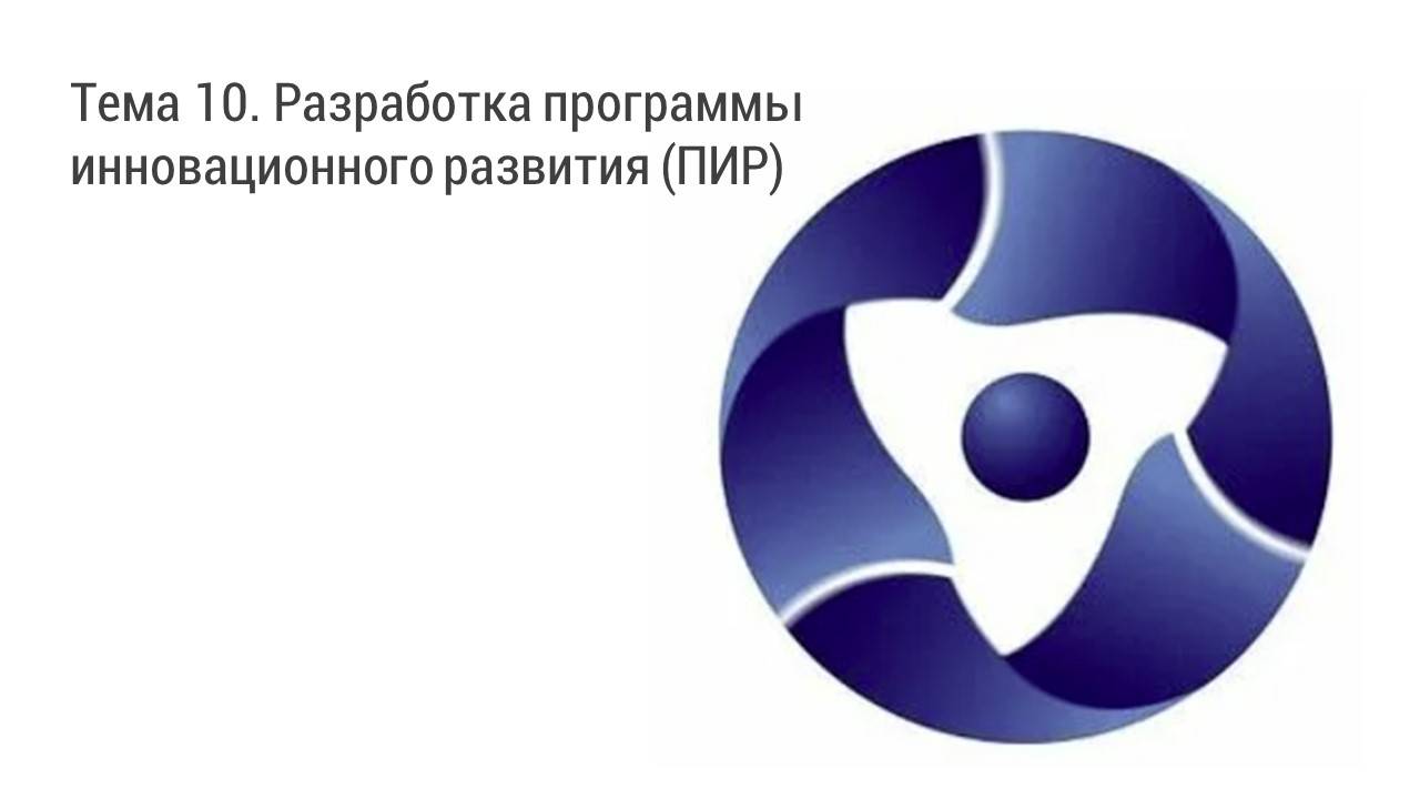 Тема 10