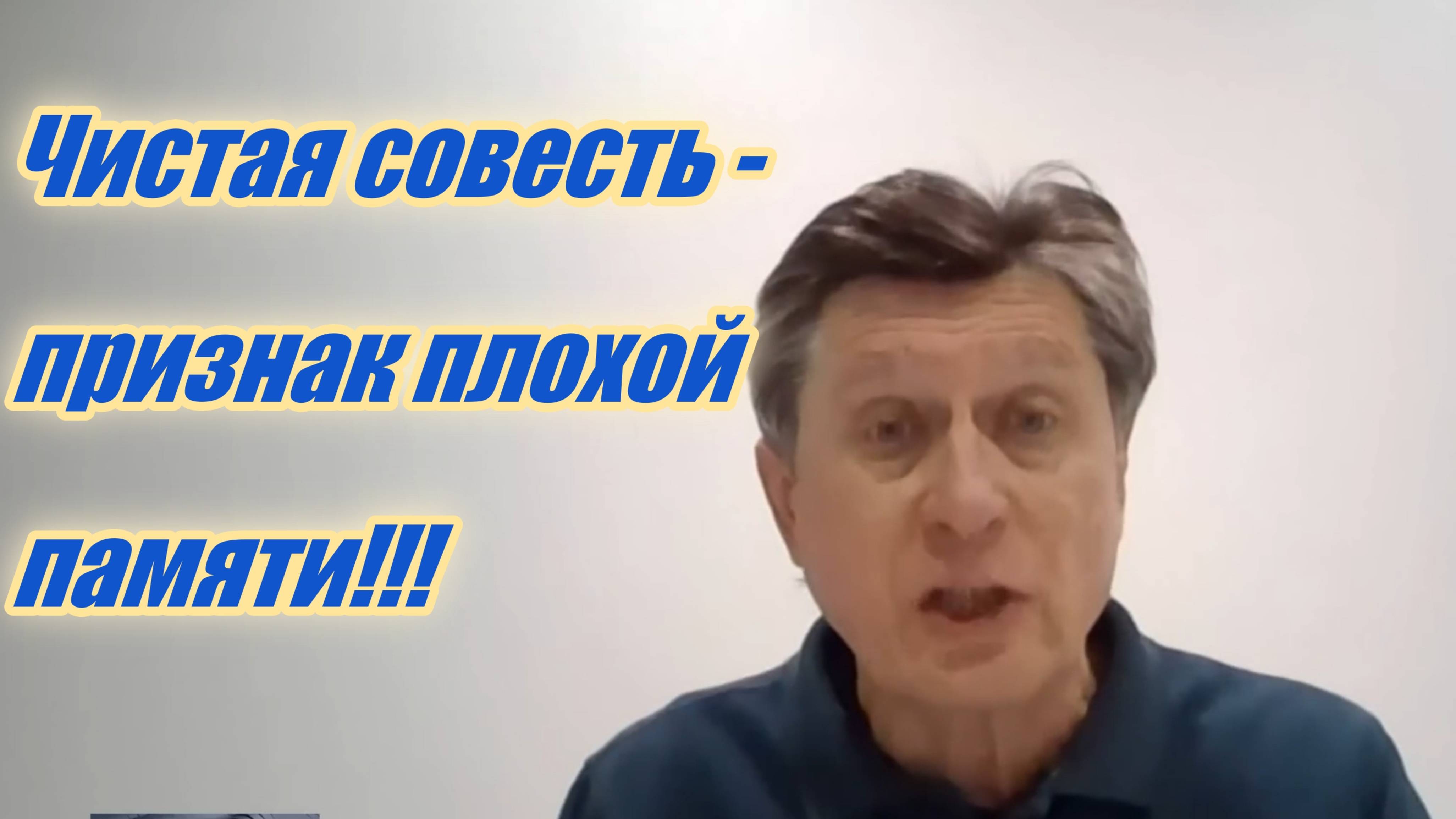 Чистая совесть - признак плохой памяти
