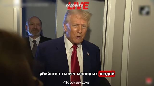 Трамп: и Путин, и Зеленский готовы к сделке по Украине.