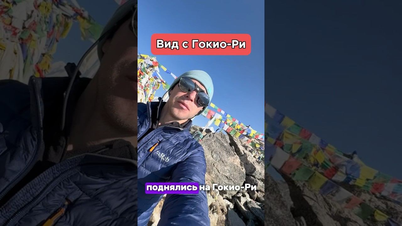 Вид с Гокио-Ри