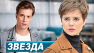 ЗВЕЗДА - Владимир Овчинников