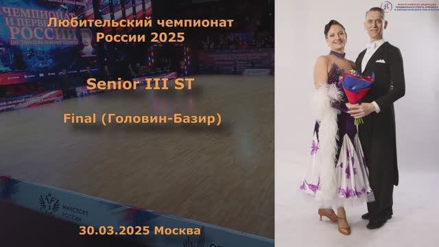 ЛЧР-2025 Senior III ST Final (Головин-Базир)