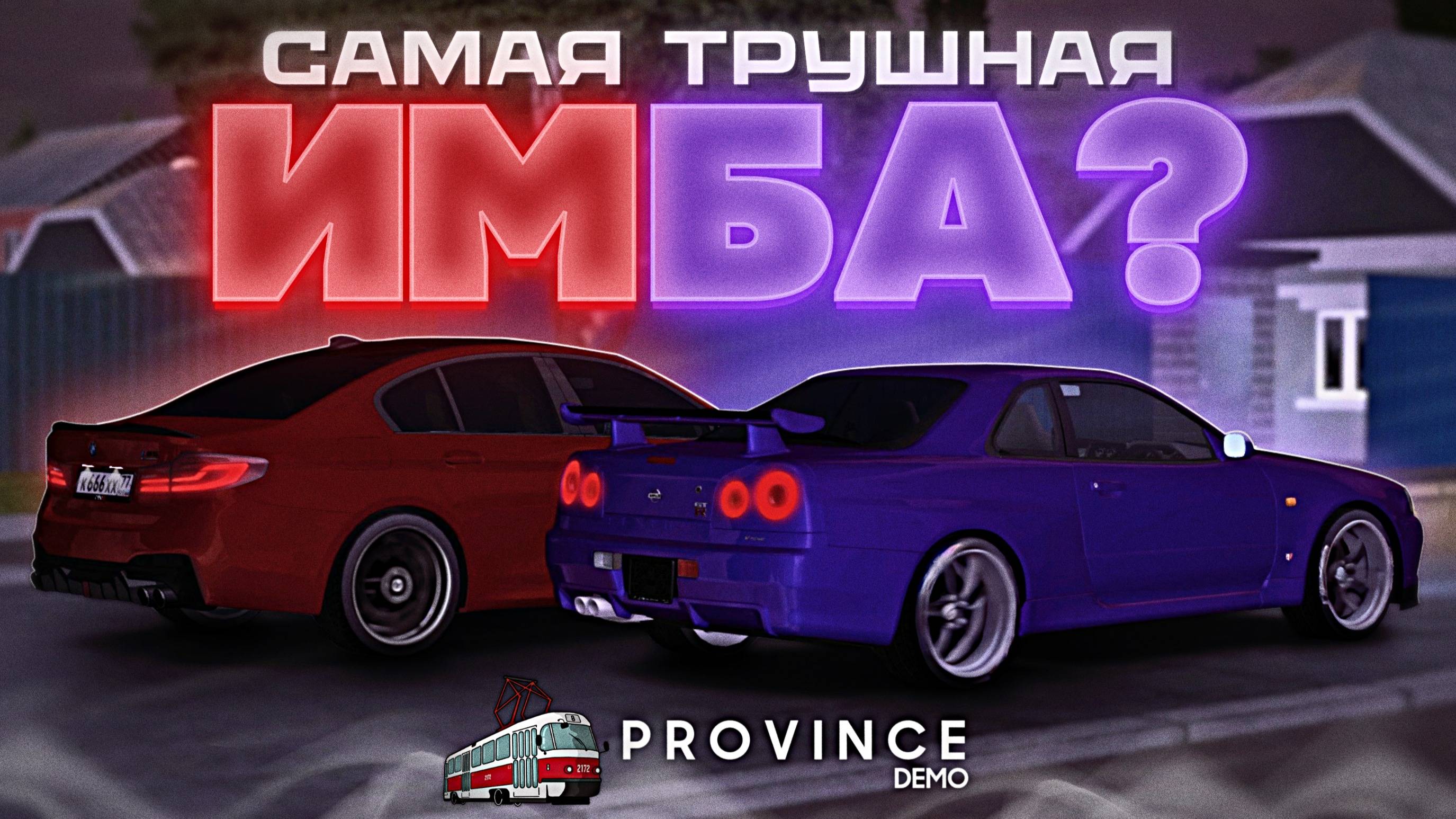 😱ИМБОВЫЙ ЯПОШКА - NISSAN GT-R 34! | MTA Province Demo | ОБЗОР.